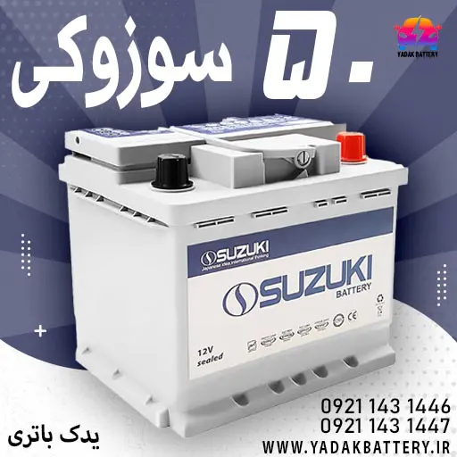 سوزوکی 50 آمپر